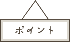 ポイント